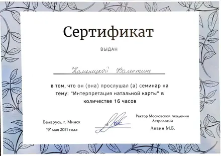 Диплом астролога 10