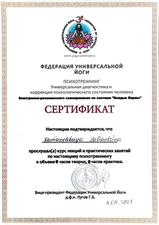 Диплом астролога 11