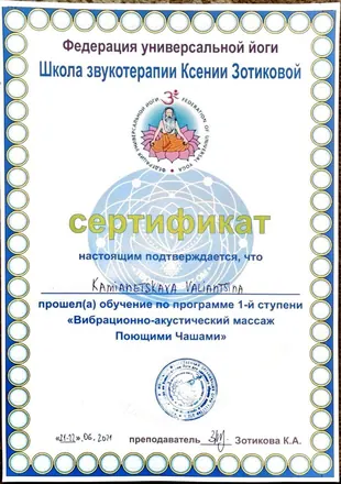 Диплом астролога 15
