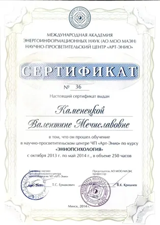 Диплом астролога 3