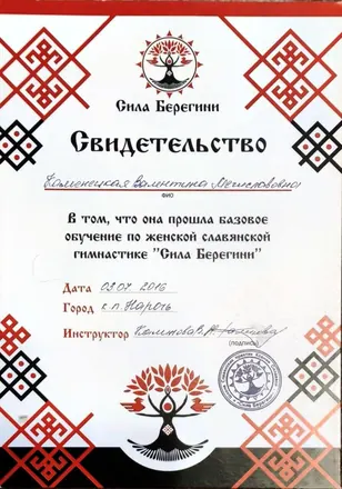 Диплом астролога 5