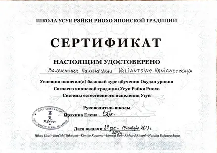 Диплом астролога 6