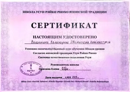 Диплом астролога 3