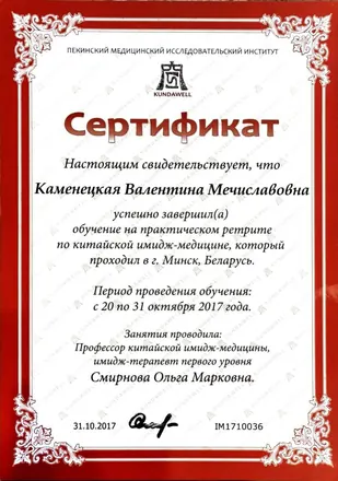 Диплом астролога 8