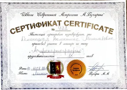Диплом астролога 9