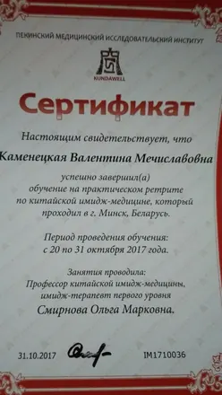 Свидетельство астролога 3